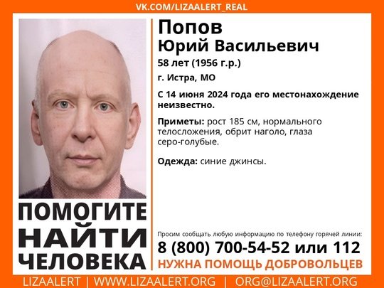 Внимание! Помогите найти человека!
Пропал #Попов Юрий Васильевич, 58 лет, г