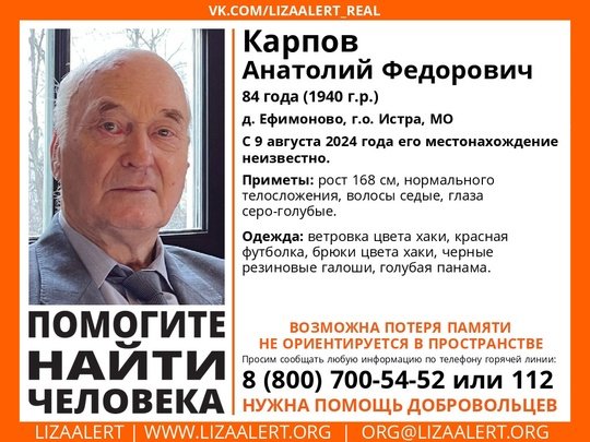 Внимание! Помогите найти человека!
Пропал #Карпов Анатолий Федорович, 84 года, д