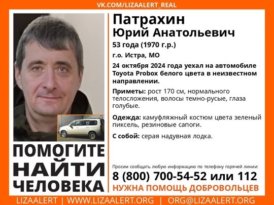 Внимание! Помогите найти человека! nПропал #Патрахин Юрий Анатольевич, 53 года, г